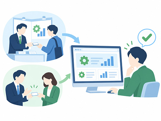 Webと展示会・紹介は「別々」ではなく「つなげて」考える